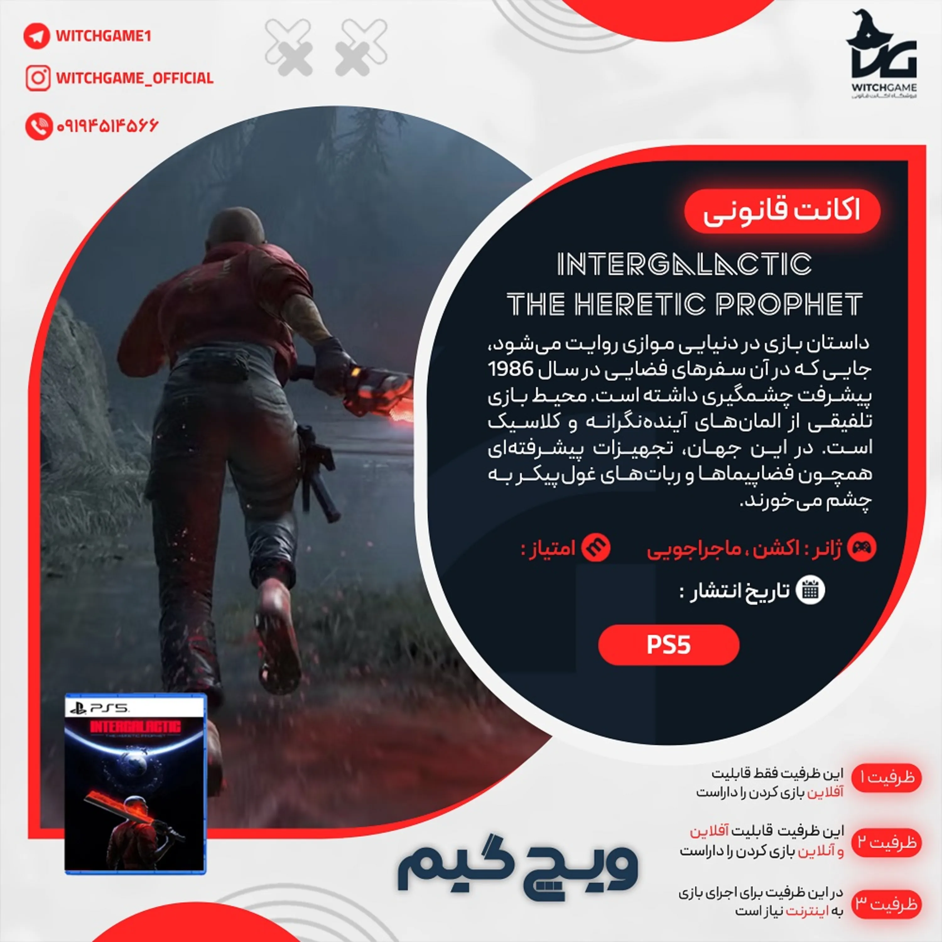 اکانت قانونی Intergalactic The Heretic Prophet برای PS5